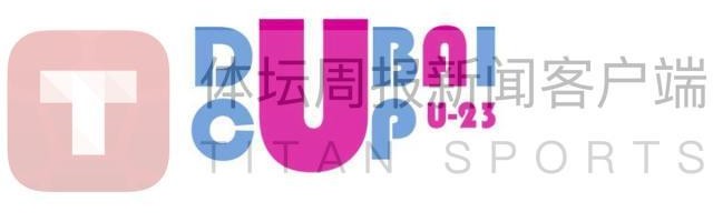开云体育（官网）app下载-U23国足战迪拜杯或无直播 版权方索高价吓退多国