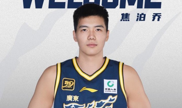 开云-广东官宣三方交易：焦泊乔加盟广东 陈国豪&amp;amp;彰华非加盟广州